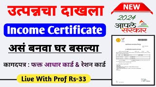 Income Certificate Apply Online In Marathi  Income Certificate Apply Online Maharashtra 2024 [upl. by Kania]