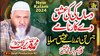 Dasan Ki Ki Ishq De Karname  New Kalam Mian Muhammad Baksh by Qadeer Ahmad Butt 2024 [upl. by Ennaxor]