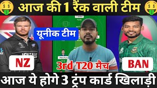 NZ vs BAN 3rd T20 Dream11 Prediction New Zealand vs Bangladesh Dream11 Team NZ vs BAN Dream11 Team [upl. by Lisabeth]