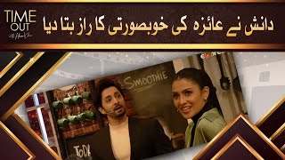 Danish Taimoor Ne Ayeza Khan Ki Khobsurti Ka Raaz Bata Diya  Time Out with Ahsan Khan [upl. by Eibur661]