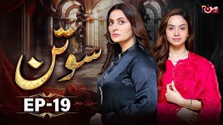 Sotan  Episode 19  𝐄𝐍𝐆 𝐒𝐔𝐁   Babar Ali  Kanwal Khan  MUN TV [upl. by Efi]