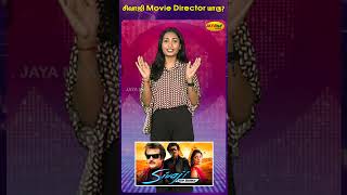 சிவாஜி movie director யாரு   Sunday Star  JayaMax [upl. by Ahtnamas70]