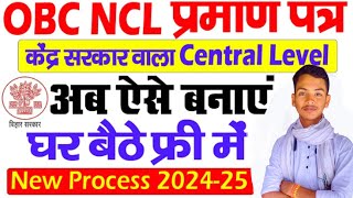 OBC NCL Certificate Kaise Banaye Central Level Wala  How to Apply OBC NCL Certificate Online 2024 [upl. by Cleo]