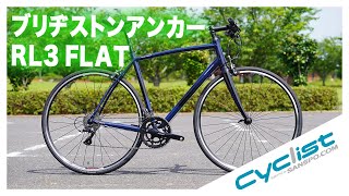 【バイクインプレ】ブリヂストンアンカー「RL3 FLAT」をレビュー [upl. by Niletak675]