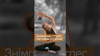 кінезітерапія sports sportsphysiotherapy лікуванняспини стрес легківправи вправи втома [upl. by Coward229]