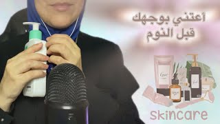 ASMR skincare 🌸 روتين قبل النوم 🌸 اعملك سكين كير قبل النوم [upl. by Catriona]