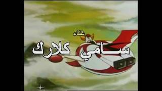 اغنية جريندايزر بانتاج جديد سامي كلارك 2011 TV size [upl. by Ahsrop398]