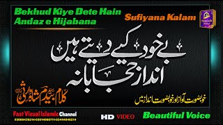 Bekhud Kiye Dete Hain Andaz e Hijabana  Sufiyana Qawwali  Kalam Syed Bedam Shah Warsi ra [upl. by Phippen]