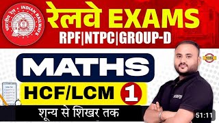 HCFLCM CLASS 01 RRB NTPC GROUP D TECHNICIAN ALP RPF MATH BY VIPUL SIR EXAMPUR [upl. by West]