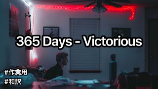 365 Days  Victorious Lyrics 1 hour loop No Add 広告無しビクトリアス 作業用 和訳 [upl. by Aeniah]