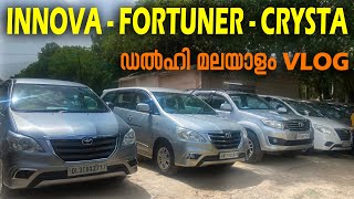 USED INNOVA FORTUNER CRYSTA IN DELHI  USED CARS IN DELHI MALAYALAM VLOG [upl. by Kallista]