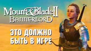 16 ТОПОВЫХ МОДОВ для Mount and Blade 2 Bannerlord [upl. by Corissa]