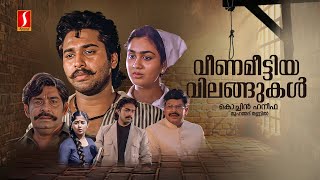 Veena Meettiya Vilangukal Malayalam Full Movie  Rahman  Sukumaran  Urvashi  Cochin Hanifa [upl. by Nishom]