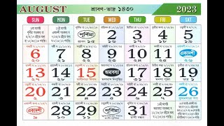 Bengali Calendar 2023 August [upl. by Ronoh705]