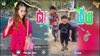 🔴បទកំពុងល្បីក្នុង tik tok 💥🔊ជាសង្សារអូនហើយ remixពេញនិយម Remix Khmer🍃💯Mrr Hor Remix [upl. by Guria456]