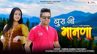 Bura Ni Manana Suresh Sharma amp Ranjana Rawat  Pahari Nati Song  Latest Himachali Song 2024 [upl. by Noel388]