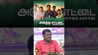 Adutha Saattai Movie Team Interview  Samuthirakani  Athulya Ravi  Kalaignar TV  Part 1 [upl. by Germano]