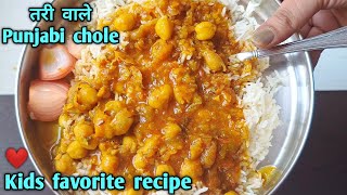 Chole recipe  Tari wale chole  Punjabi chole recipe  Chole chawal punjabi style [upl. by Annekim]