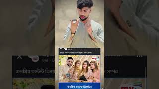 তৌহিদ আফ্রিদির বিয়ে নিয়ে রিয়েকশন।Tawhid Afridi biye tawhidafridi [upl. by Itsyrc908]