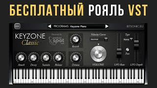 РОЯЛЬ БЕСПЛАТНО  Keyzone Classic Piano VST Plugin [upl. by Alma]