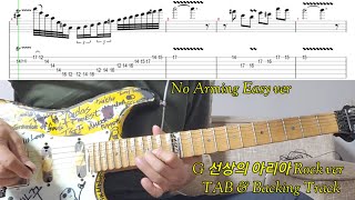 TAB G 선상의 아리아 Rock Air on G string Rock Cover TAB amp Backing Track 포함 [upl. by Berliner]