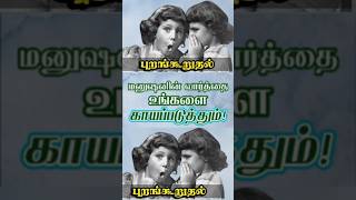 மனுஷனின் வார்த்தை உங்களை காயப்படுத்தும் Day355BroSparjan durai tamilchristianmessage shorts [upl. by Ativel]