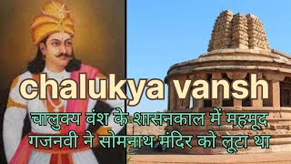 भारत का प्राचीन चालुक्य वंश और उसका इतिहास chalukya Dynasty history history Rt65789history💯🙏👍🫅🌹😊 [upl. by Fonz860]