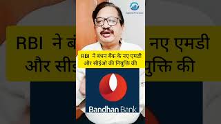 RBI Decision increased Bandhan Bank Share Price Experts Bullish  Buy Share shorts trendingNews [upl. by Chandal]