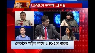 UPSC toppers from Assam in Bisesh Ek Ghanta with Nandan Pratim Sharma Bordoloi [upl. by Iarised]