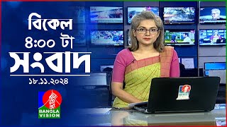 বিকেল ৪টার বাংলাভিশন সংবাদ  ১৮ নভেম্বর ২০২8  BanglaVision 4 PM News Bulletin  18 Nov 2024 [upl. by Yllas27]