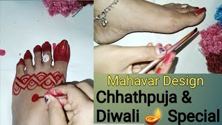 Mahavar DesignAlta Art Feet 🐾Chhath Puja Special Alta Design 2024PB WorldVideo 411 [upl. by Ayoras]