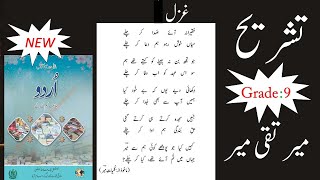 Faqeerana Aye Sada kr chalay  Ghazal Mir Taqi Mir Urdu Class 9 New Book FBISE  فقیرانہ آئے [upl. by Wemolohtrab]