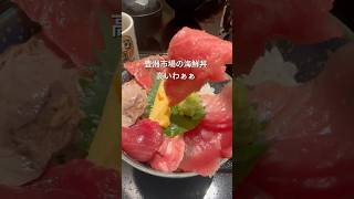 【豊洲市場】朝ごはんで安く海鮮丼を食べる方法 [upl. by Eoin]