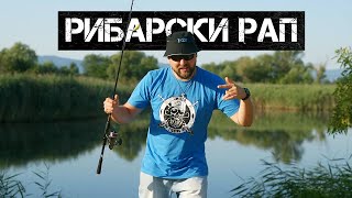 TWITCH FISHING  РИБОЛОВЪТ в ДУШАТА [upl. by Eelam49]