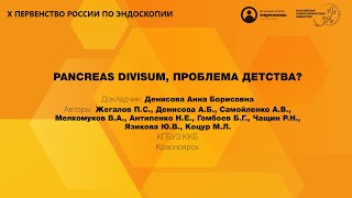 PANCREAS DIVISUM ПРОБЛЕМА ДЕТСТВА [upl. by Apurk]