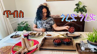 ጎረድ ጎረድ እና ጥብስ አሰራር How to cook beef tibsBahlie tube Ethiopian food Recipe [upl. by Lamson]