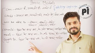 Basic Modals सिर्फ 10 मिनट में सीखे। [upl. by Kinson]