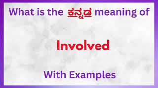 Involved Meaning in Kannada Involved in Kannada  Involved in Kannada Dictionary [upl. by Hennessey274]