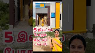 5 இலட்சம் போதும் இந்த வீடு உங்க வீடு  Veppampattu House  Chennai house  low price  lalitha [upl. by Teloiv]