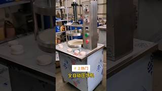 全自动静音压饼机 薄厚大小可调整 CE认证 machine factory food foodmachine noodlesfactory tools [upl. by Rohn]