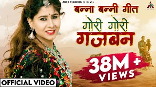 गोरी गोरी गजबन बणी ठणी  Suresh Choudhary New Song 2021  Lakshita Joshi New Rajasthani Song 2021 [upl. by Eceinert]