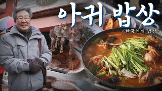 버려지던 못난이에서 귀한 대접을 받는 생선으로 아귀 밥상 Korean Food｜최불암의 한국인의밥상🍚 KBS 20120209 [upl. by Ier]