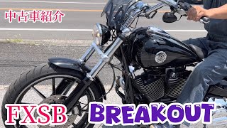 FXSBブレイクアウトBreakOut【千葉県市原市草刈BBカンパニー中古車紹介】マフラー【KhromeWerks】クロームワークスharleydavidsonハーレーダビッドソン [upl. by Ehlke894]