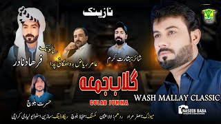 New Balochi Song  FARHAD MANI SALONKE  GULAB JUMMA  Washmallay Classic [upl. by Adali]