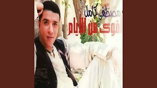 Habeb El Omr [upl. by Annaik860]