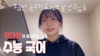 노베도 순식간에 1등급 찍는 국어 공부법ㅣ최단기간 최소공부량으로 등급 올리기 [upl. by Rockie643]