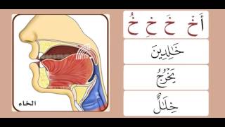 Latihan Pengucapan Huruf kho  خ  dan ghoin  غ  Bersama Asy Syaikh Aiman Rusydi Suwaid [upl. by Iong]
