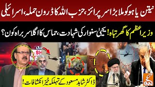 Attack On Netanyahus House Drone Strike By Hezbollah Hamas  Dr Shahid Masood Revelations  GNN [upl. by Enaj]