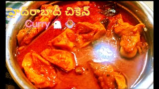 hyderabad chicken curry with no masalas and simple engridints and simple process [upl. by Etnoj]