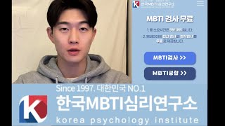 한국형 MBTI 심리연구소에서 나온 MBTI 테스트 했는데… [upl. by Mathilda]